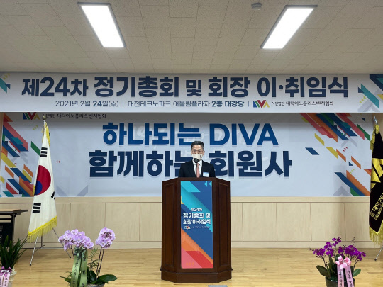 지난 24일 김병순 대덕이노폴리스벤처협회 신임 회장이 취임식을 갖고 공식 임기를 시작했다.   대덕벤처협회 제공